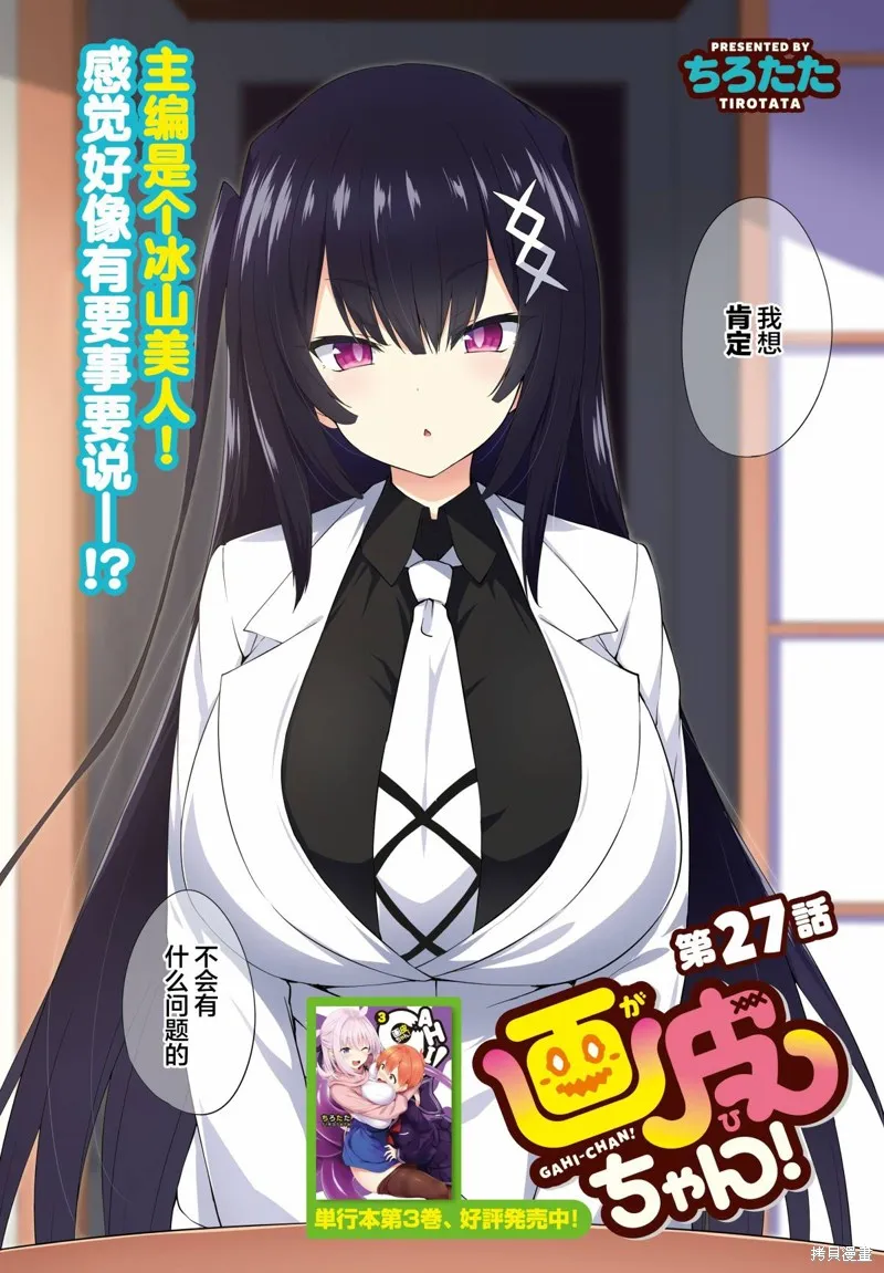 画皮酱,第27話,第2张