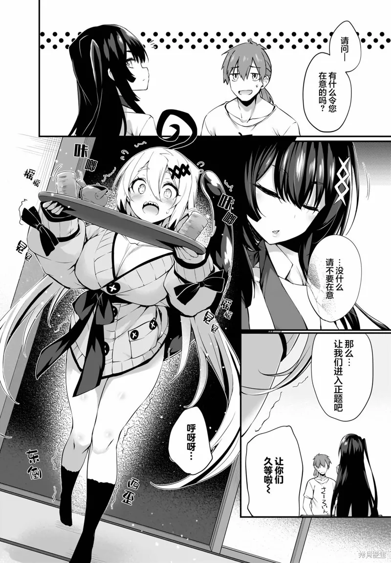 画皮酱,第27話,第4张