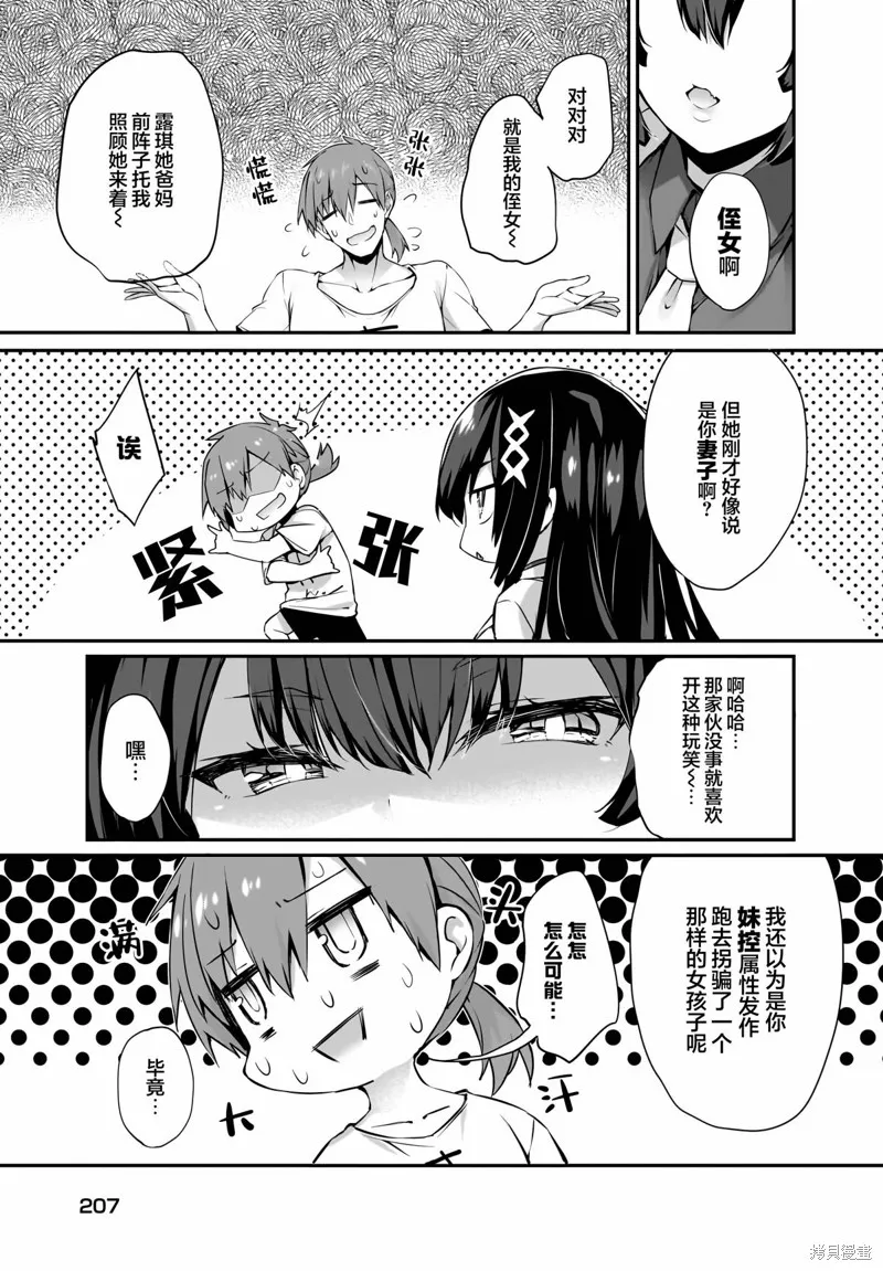 画皮酱,第27話,第7张