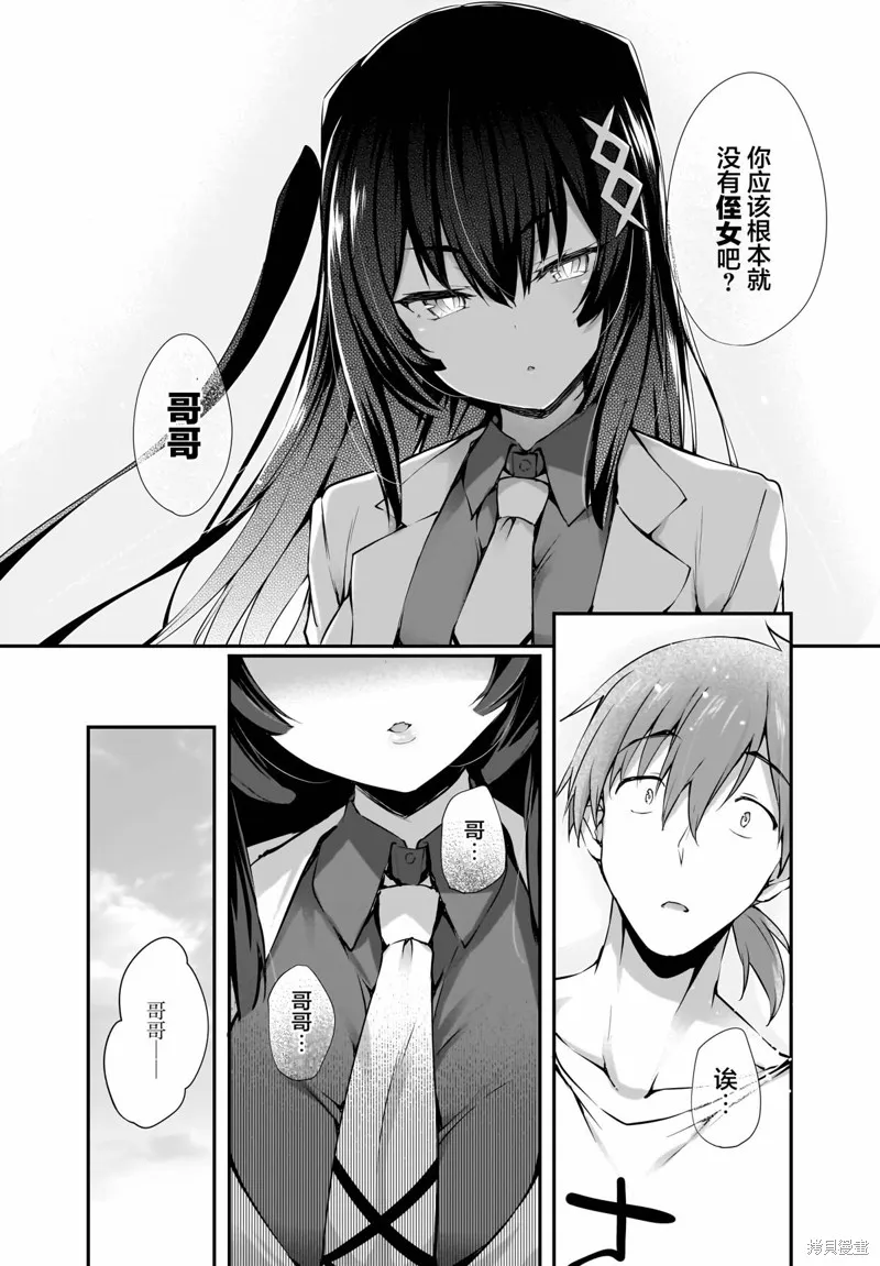 画皮酱,第27話,第8张