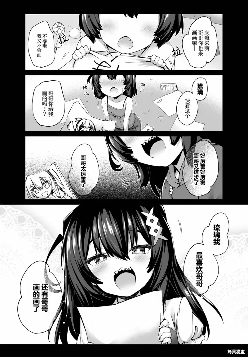 画皮酱,第27話,第9张