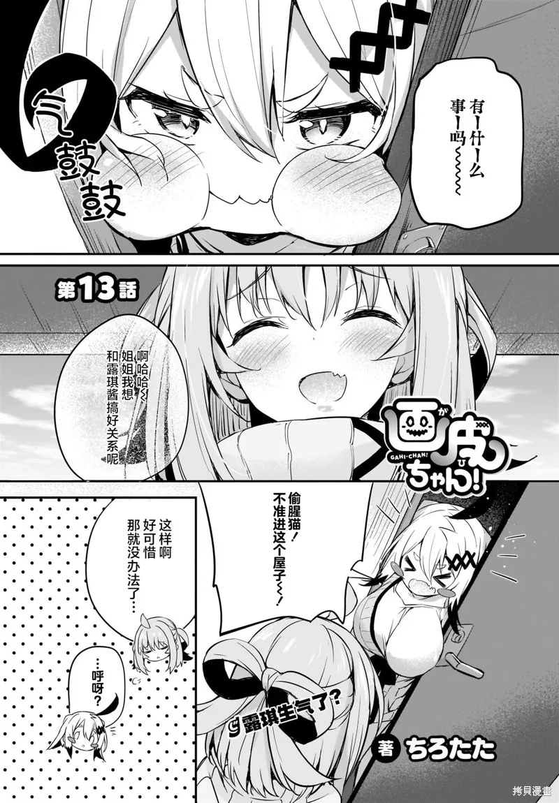画皮酱,第13話,第1张