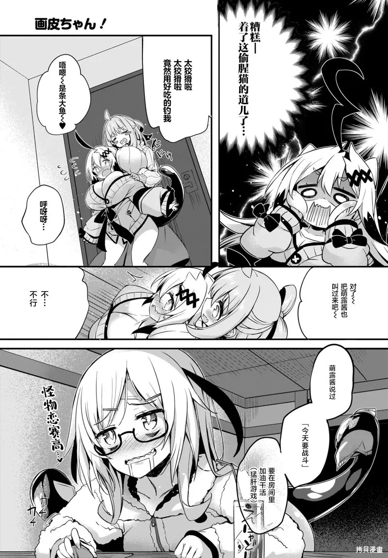 画皮酱,第13話,第5张