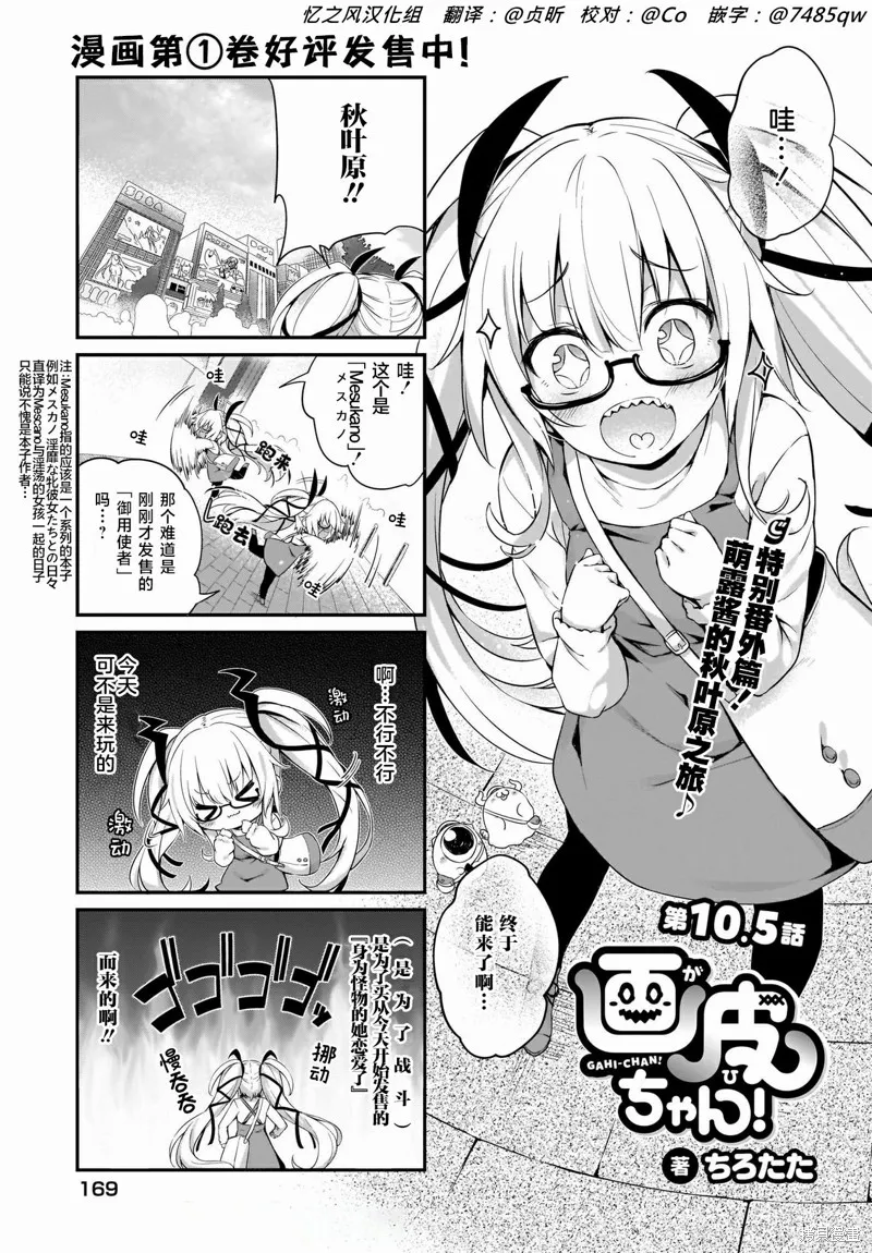画皮酱,第10.5話,第1张