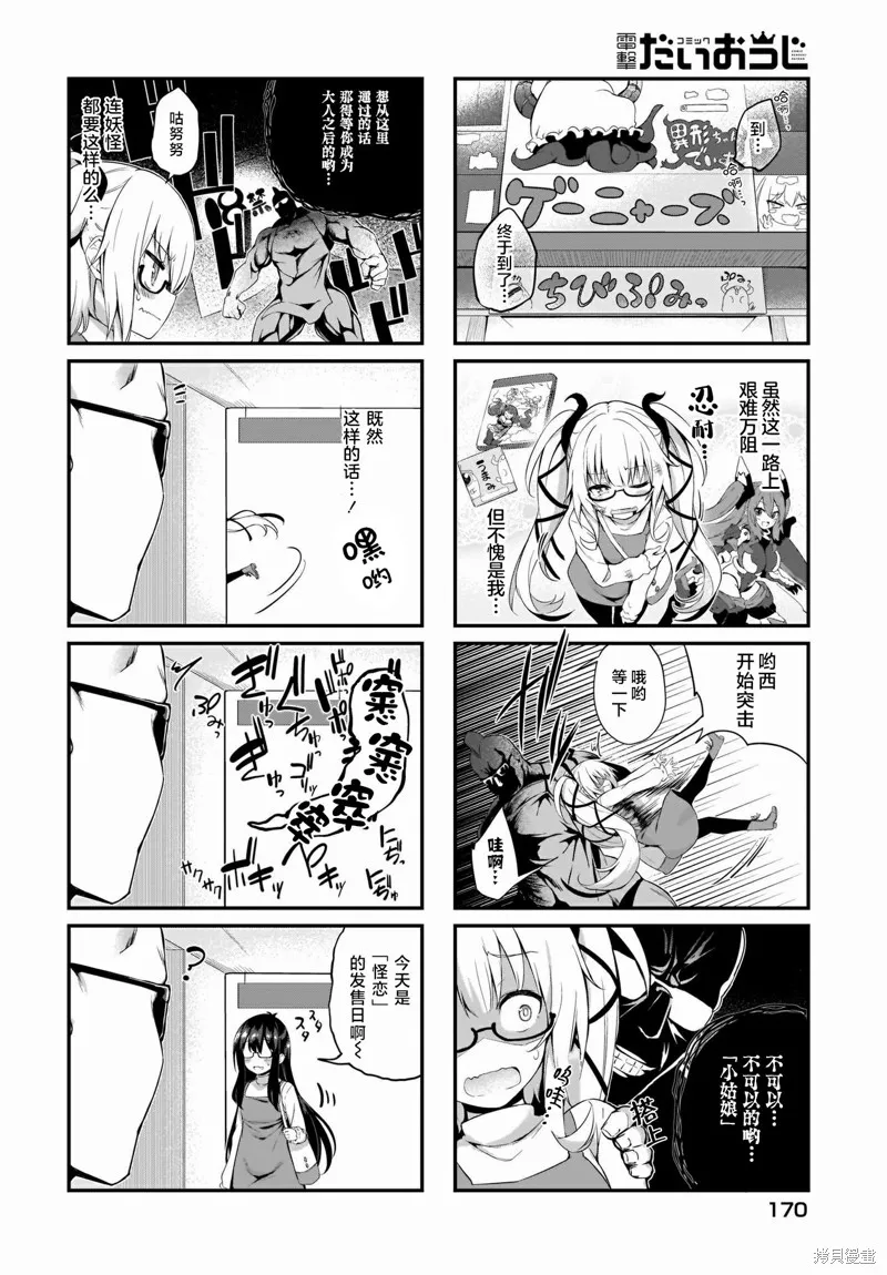 画皮酱,第10.5話,第2张