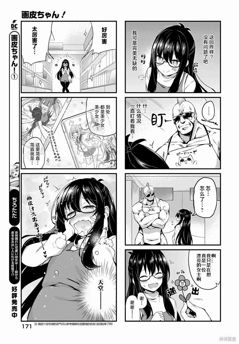 画皮酱,第10.5話,第3张