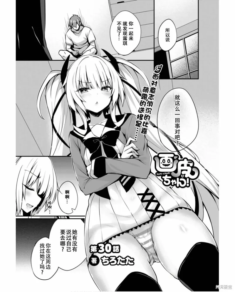 画皮酱,第30話,第1张