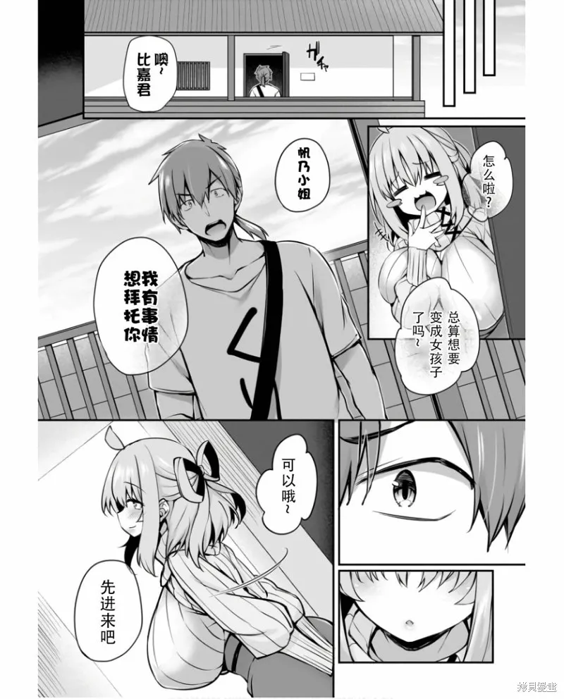画皮酱,第30話,第10张