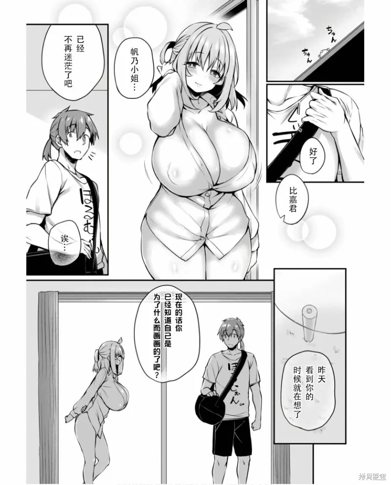画皮酱,第30話,第11张