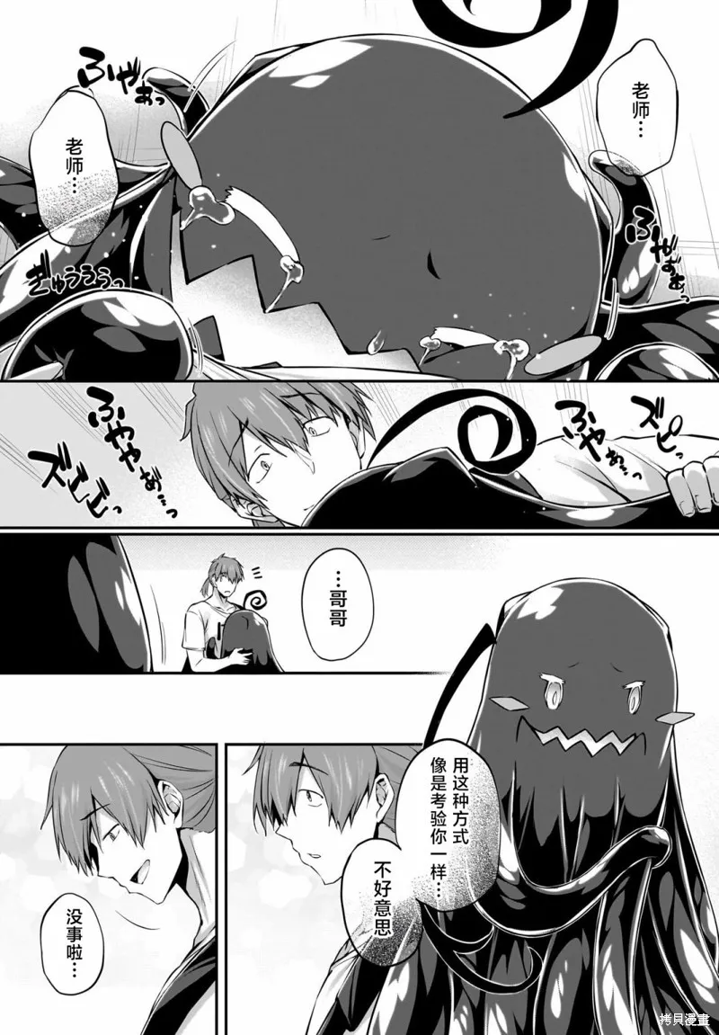 画皮酱,第32話,第13张