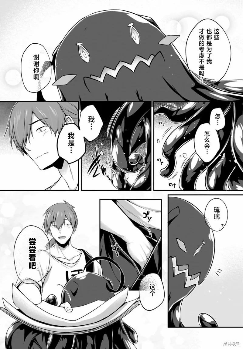 画皮酱,第32話,第14张