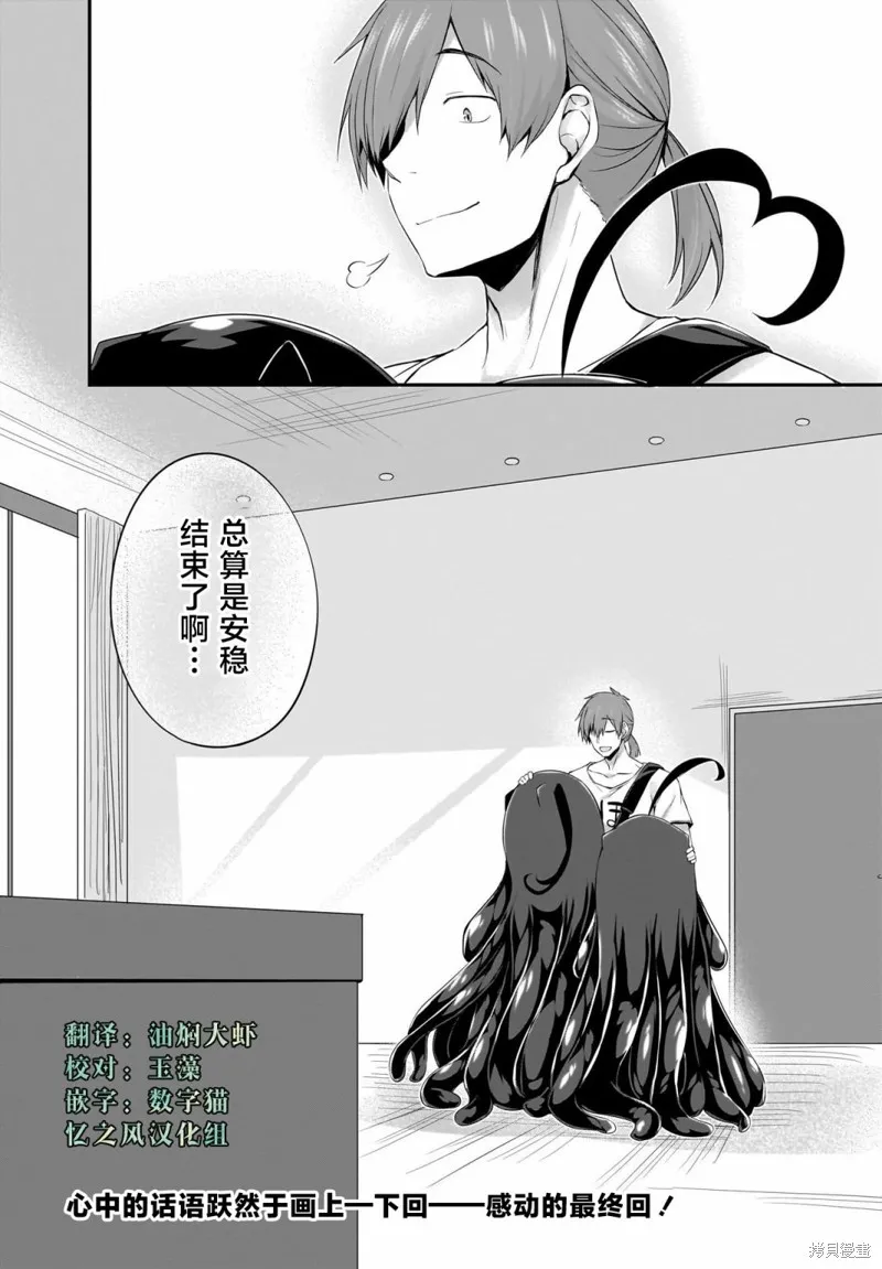 画皮酱,第32話,第21张