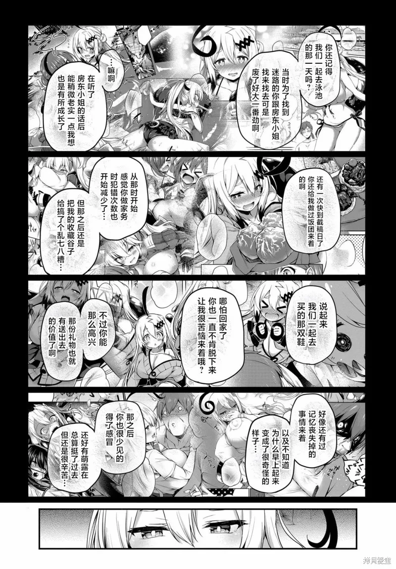 画皮酱,第32話,第4张