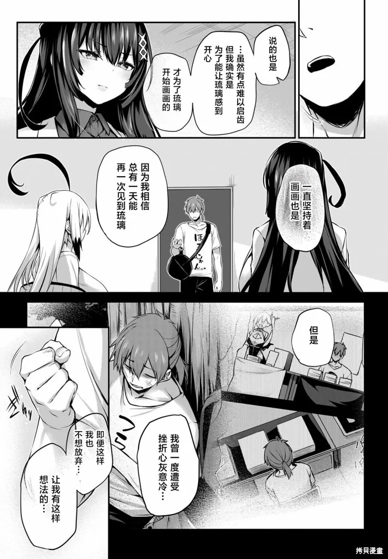 画皮酱,第32話,第6张