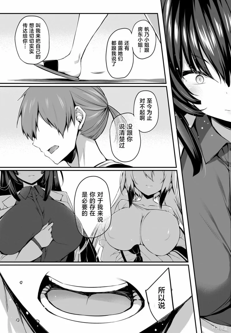 画皮酱,第32話,第9张