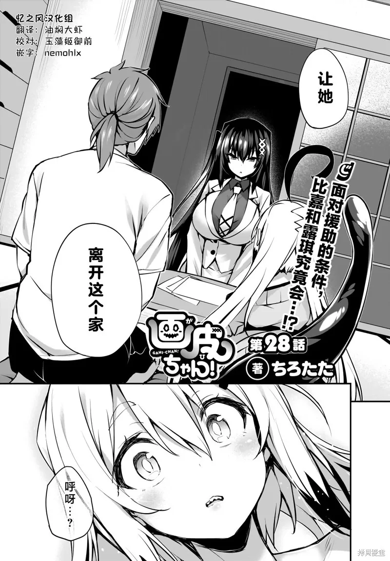 画皮酱,第28話,第1张