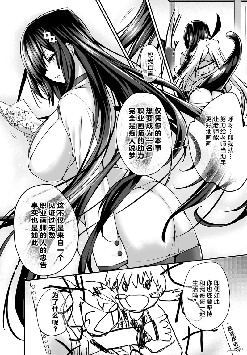 画皮酱,第28話,第10张