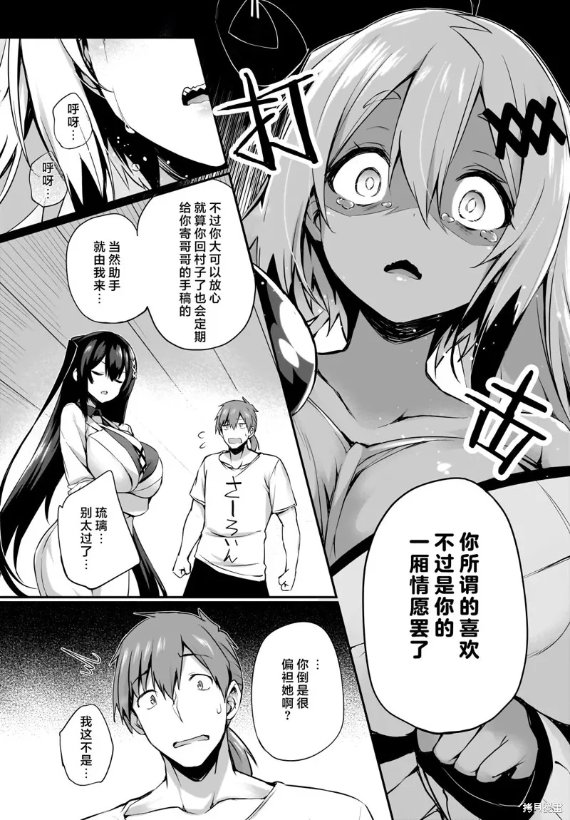 画皮酱,第28話,第12张