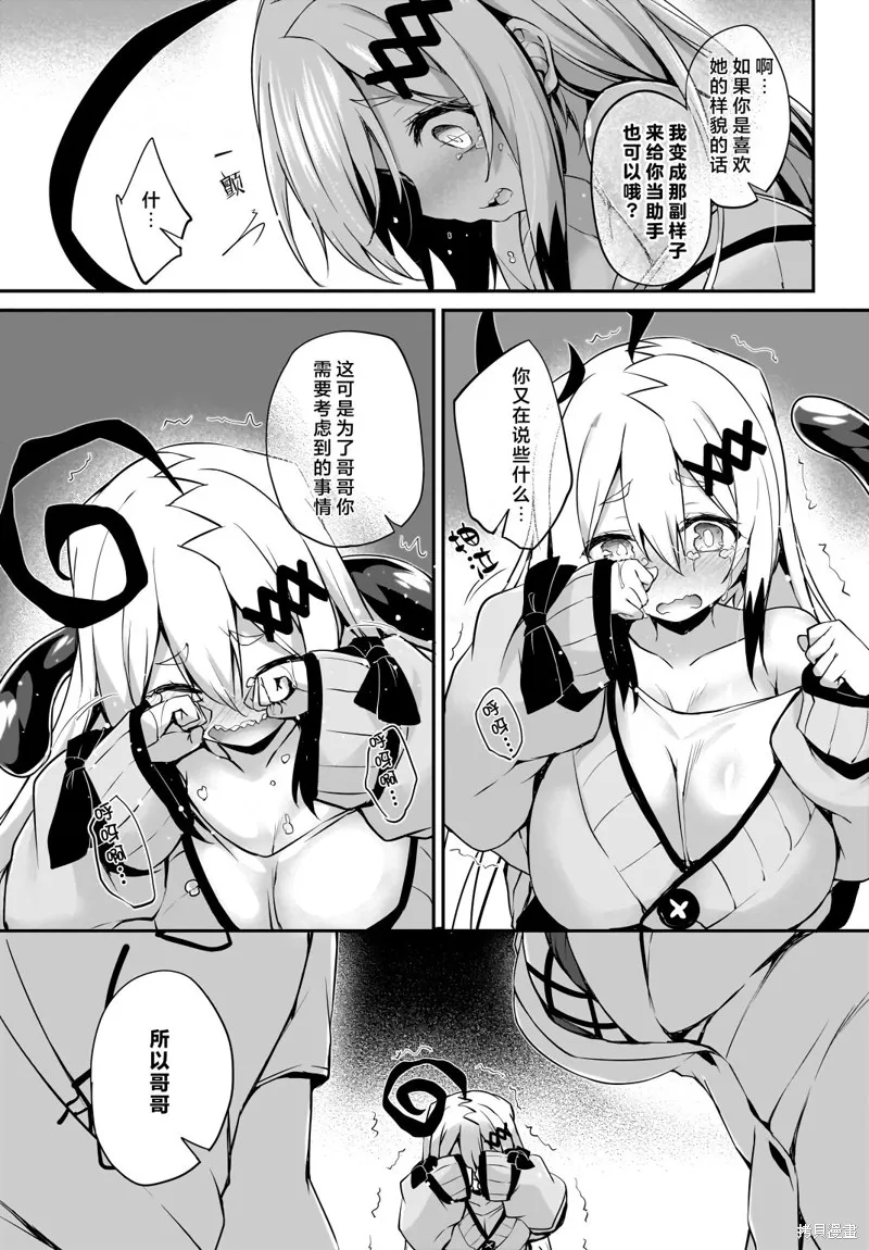 画皮酱,第28話,第13张