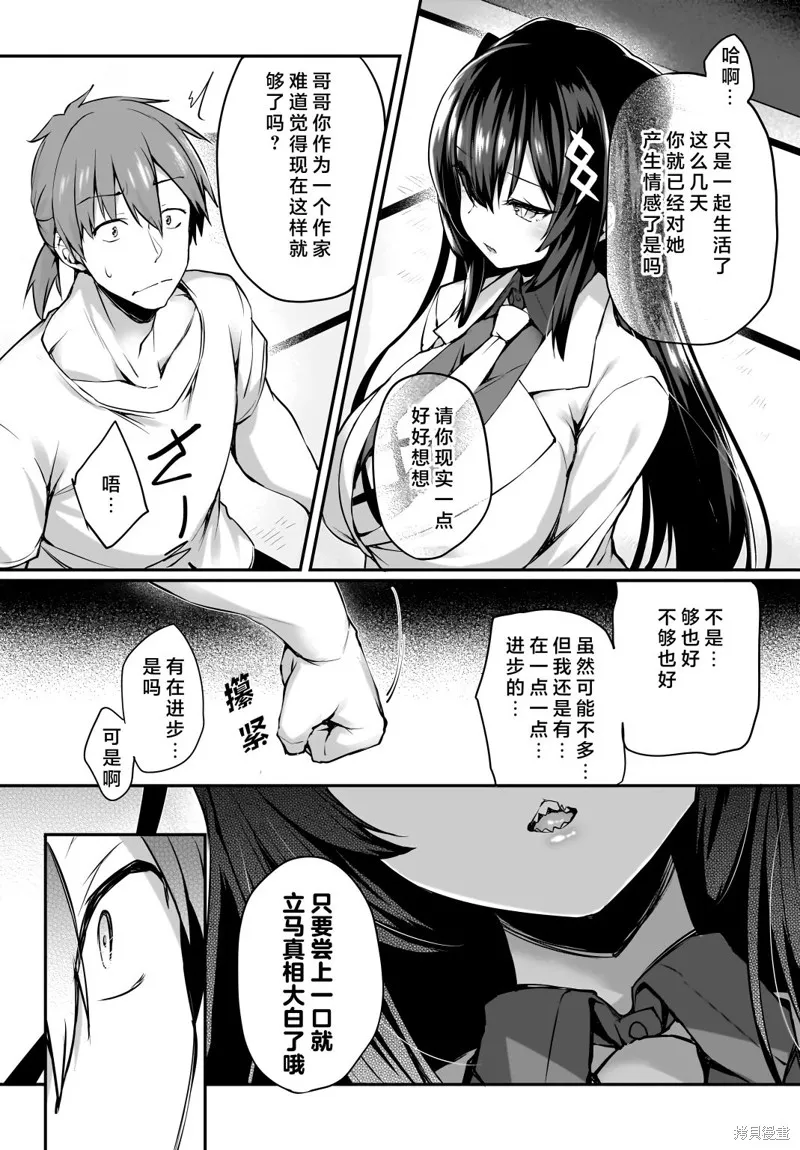 画皮酱,第28話,第4张