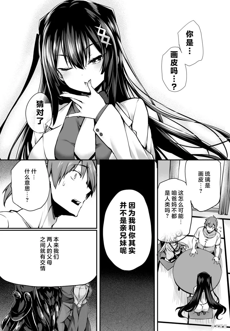 画皮酱,第28話,第6张