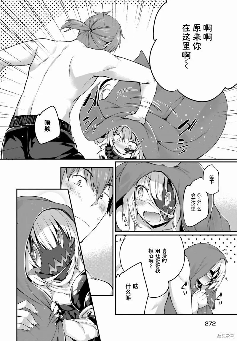 画皮酱,第14話,第20张