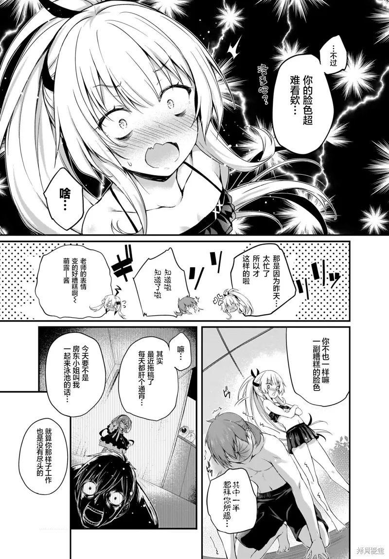 画皮酱,第14話,第3张