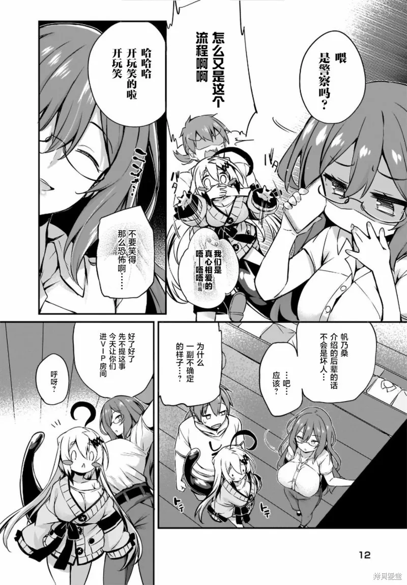 画皮酱,第18話,第8张