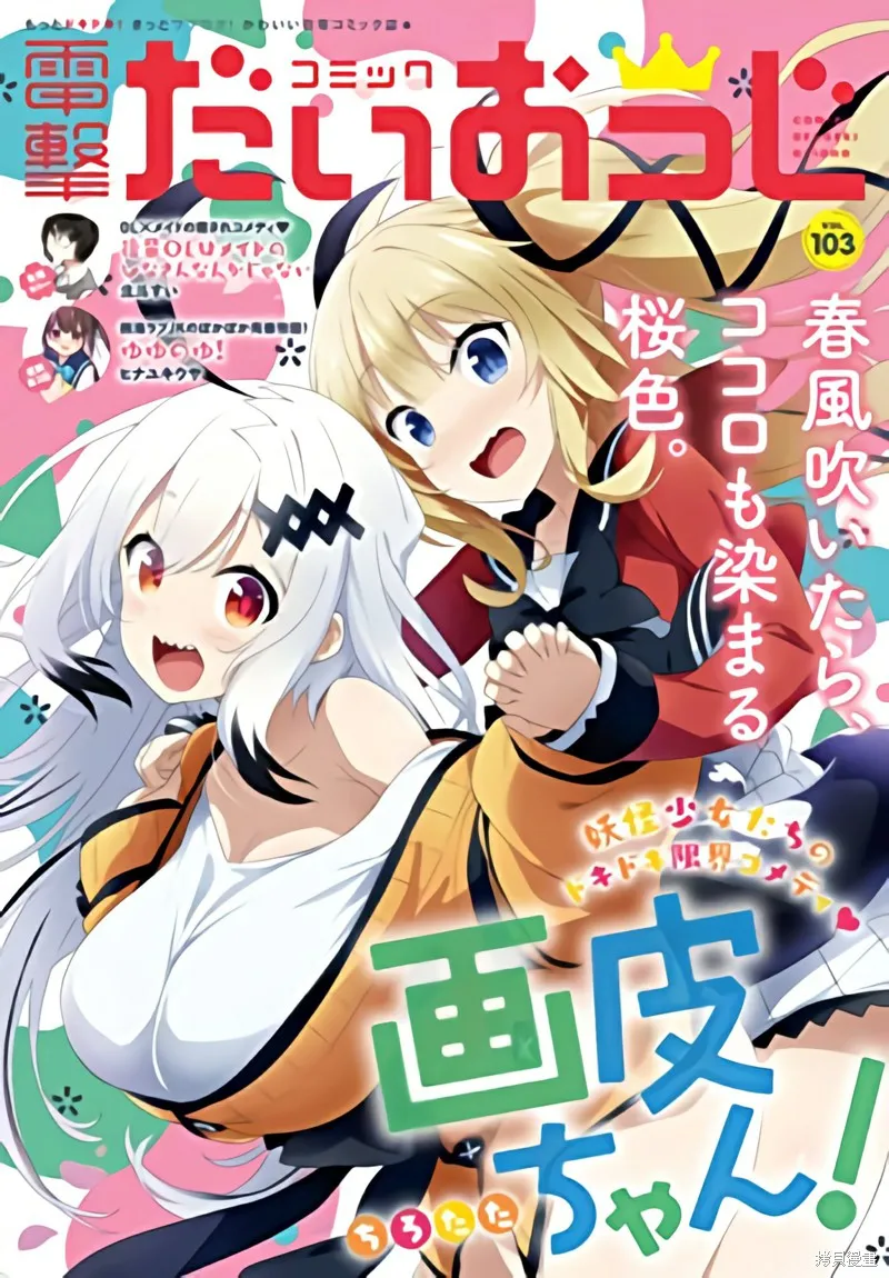 画皮酱,第16話,第1张