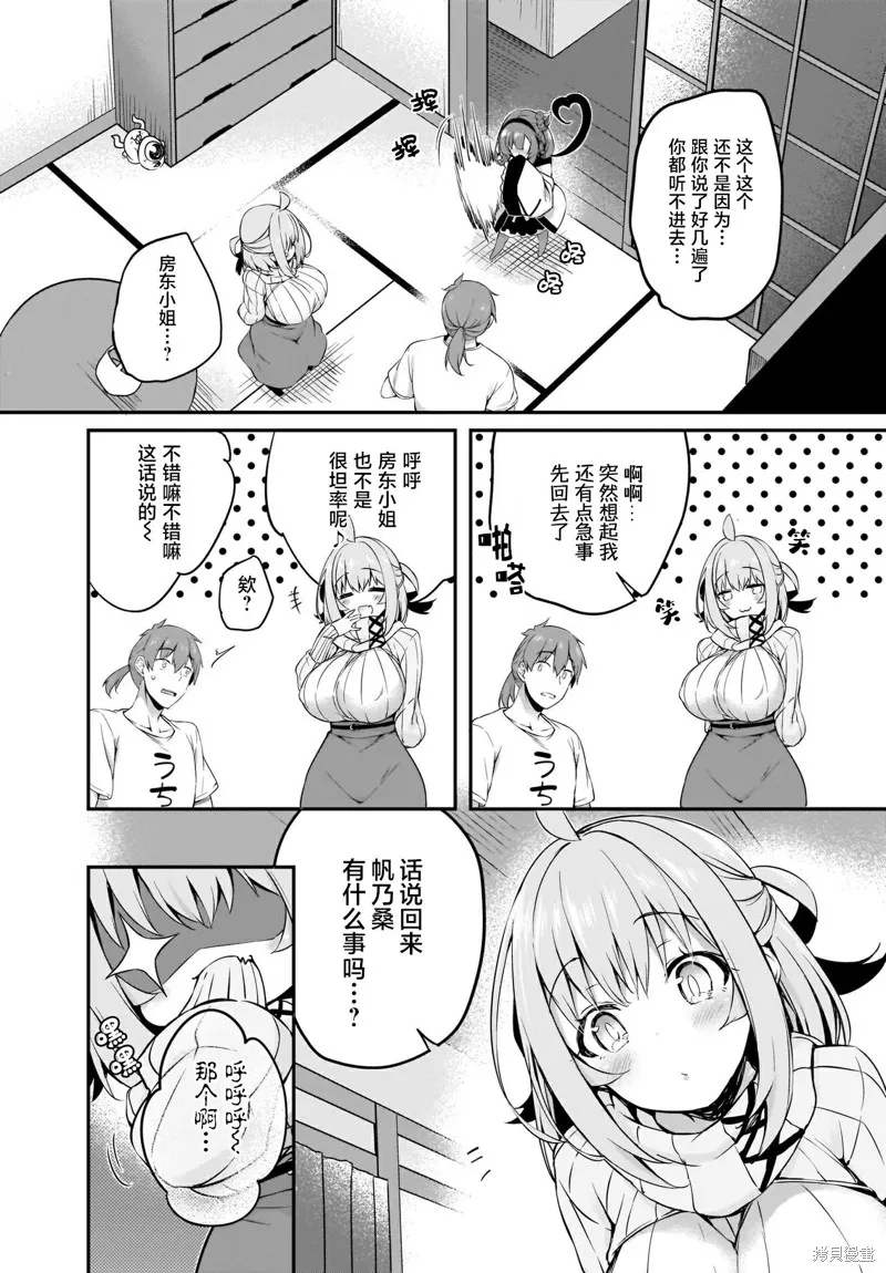 画皮酱,第16話,第11张