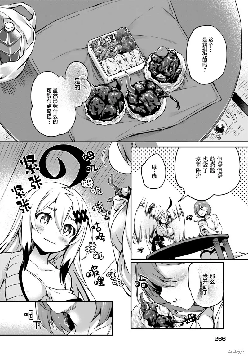 画皮酱,第16話,第17张