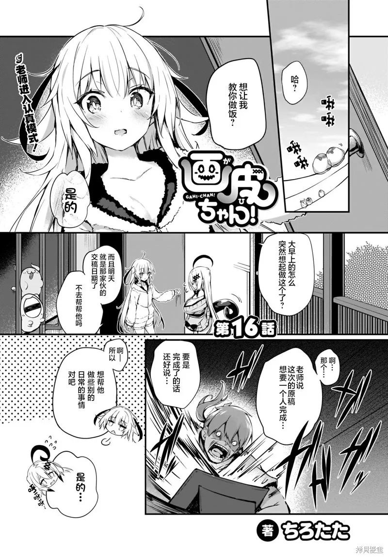 画皮酱,第16話,第2张
