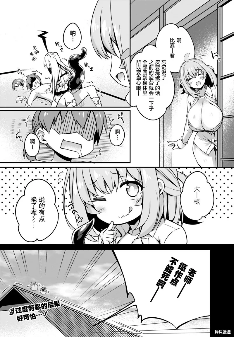 画皮酱,第16話,第26张