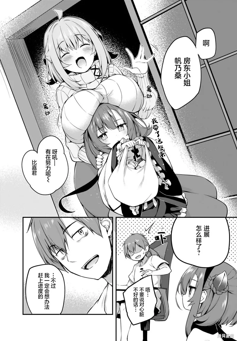 画皮酱,第16話,第7张
