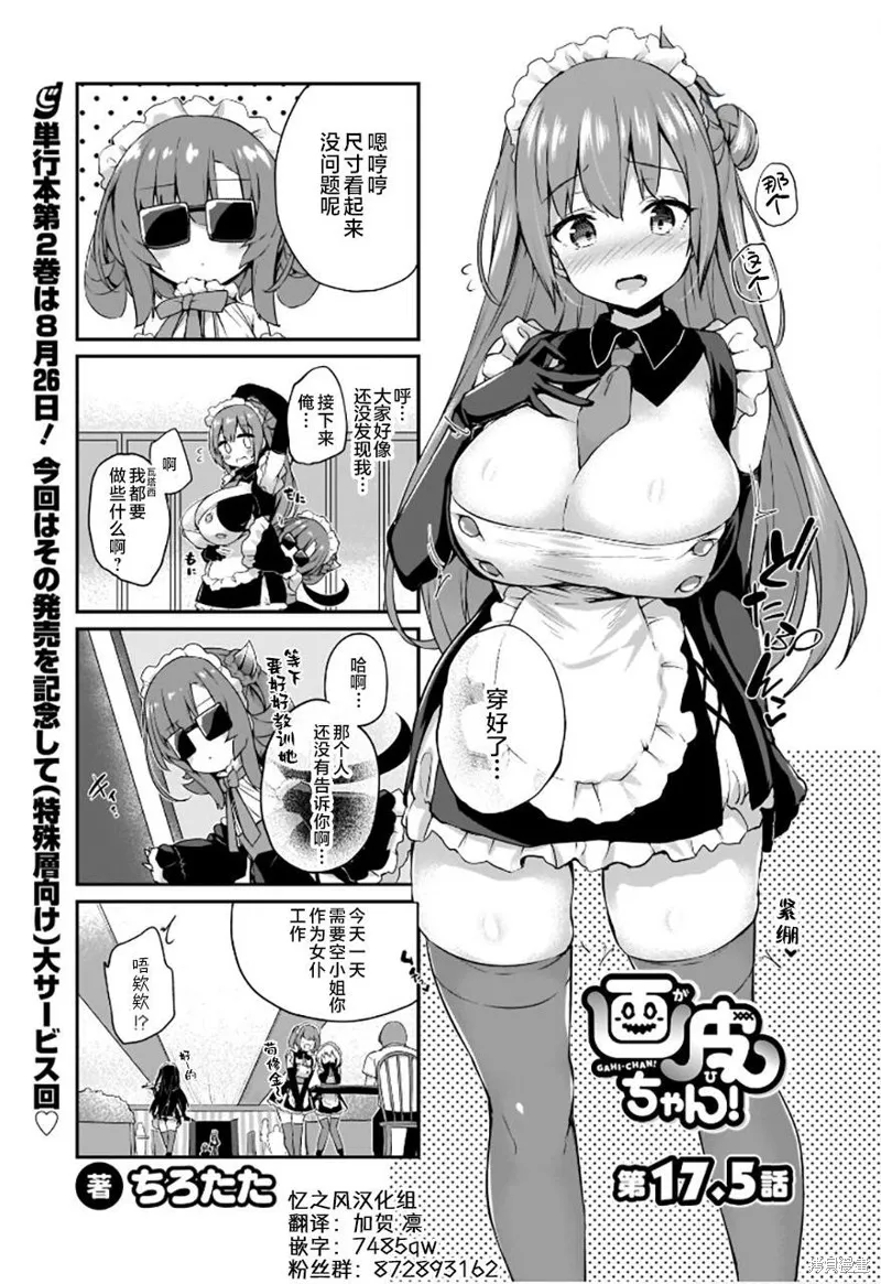 画皮酱,第17.5話,第1张