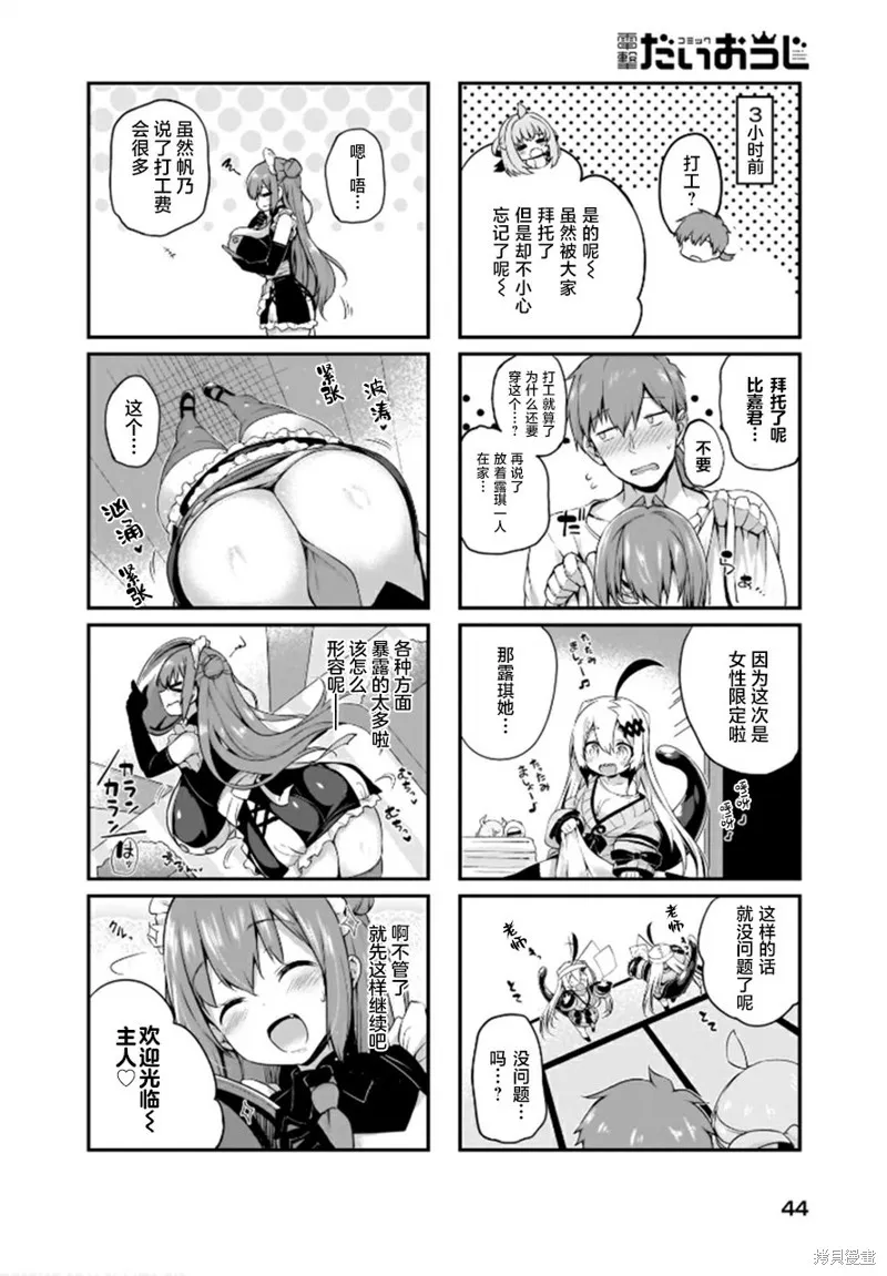 画皮酱,第17.5話,第2张