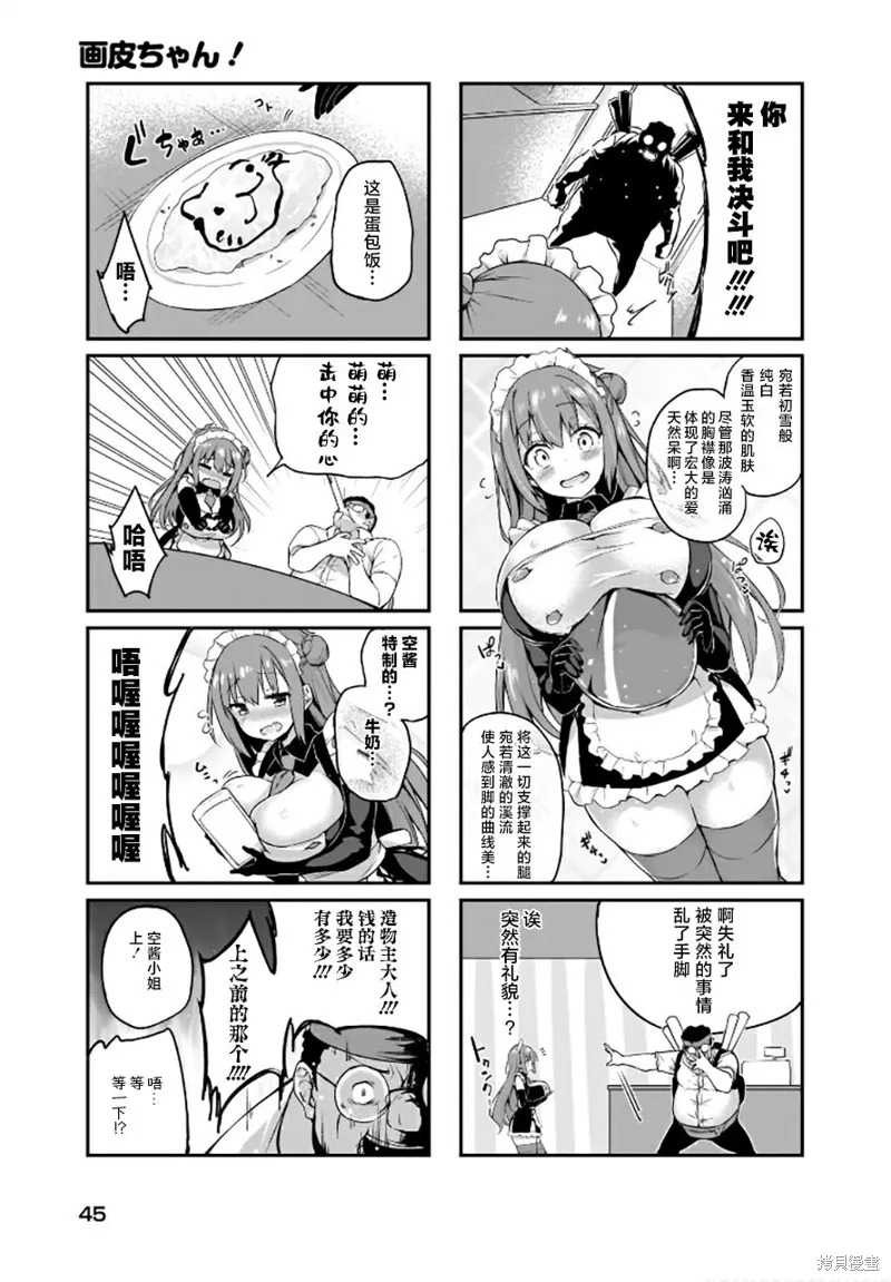 画皮酱,第17.5話,第3张