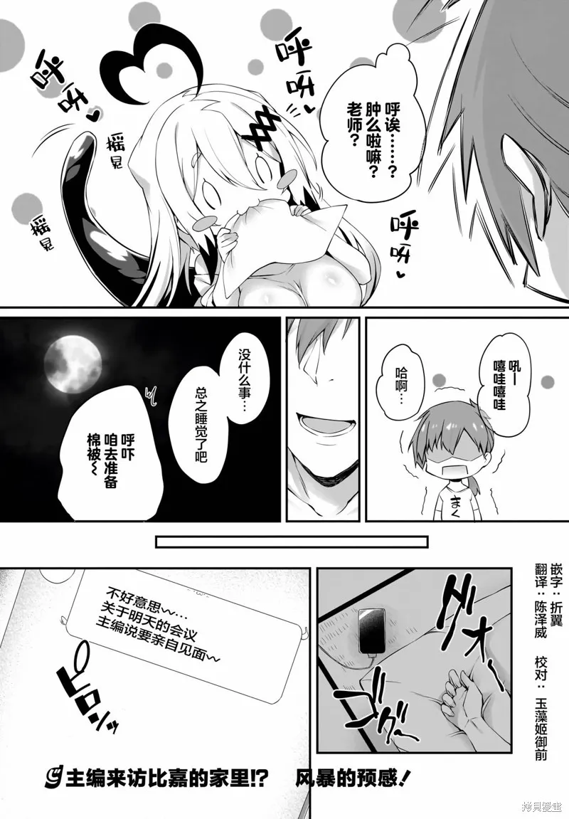 画皮酱,第26話,第14张