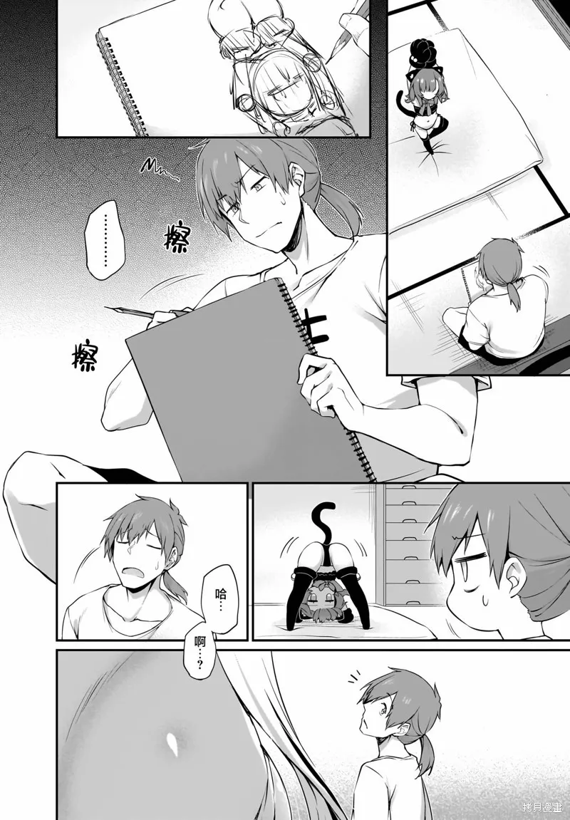 画皮酱,第26話,第6张