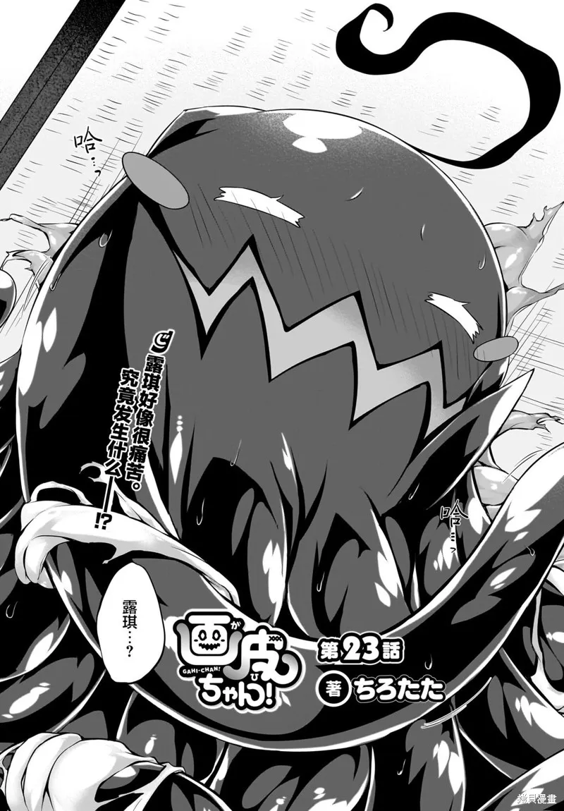 画皮酱,第23話,第2张