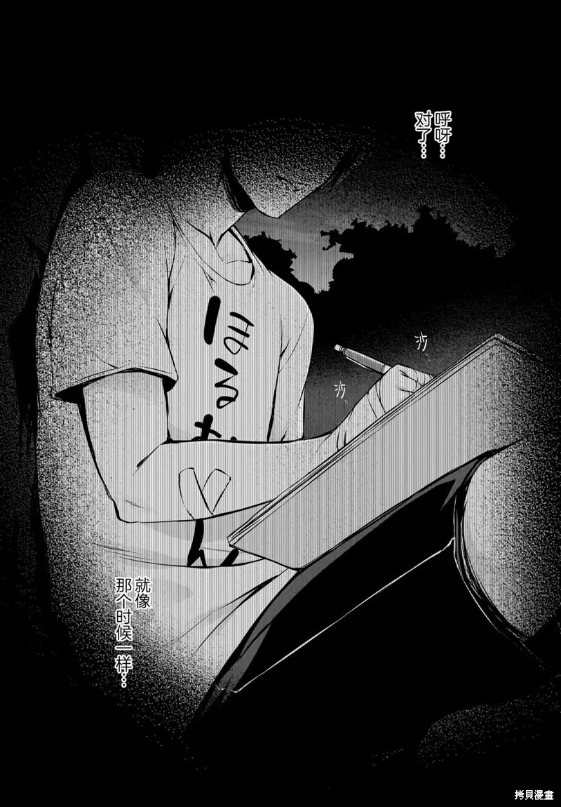 画皮酱,第23話,第22张
