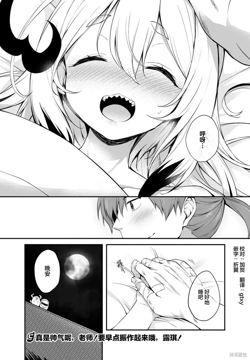 画皮酱,第23話,第26张