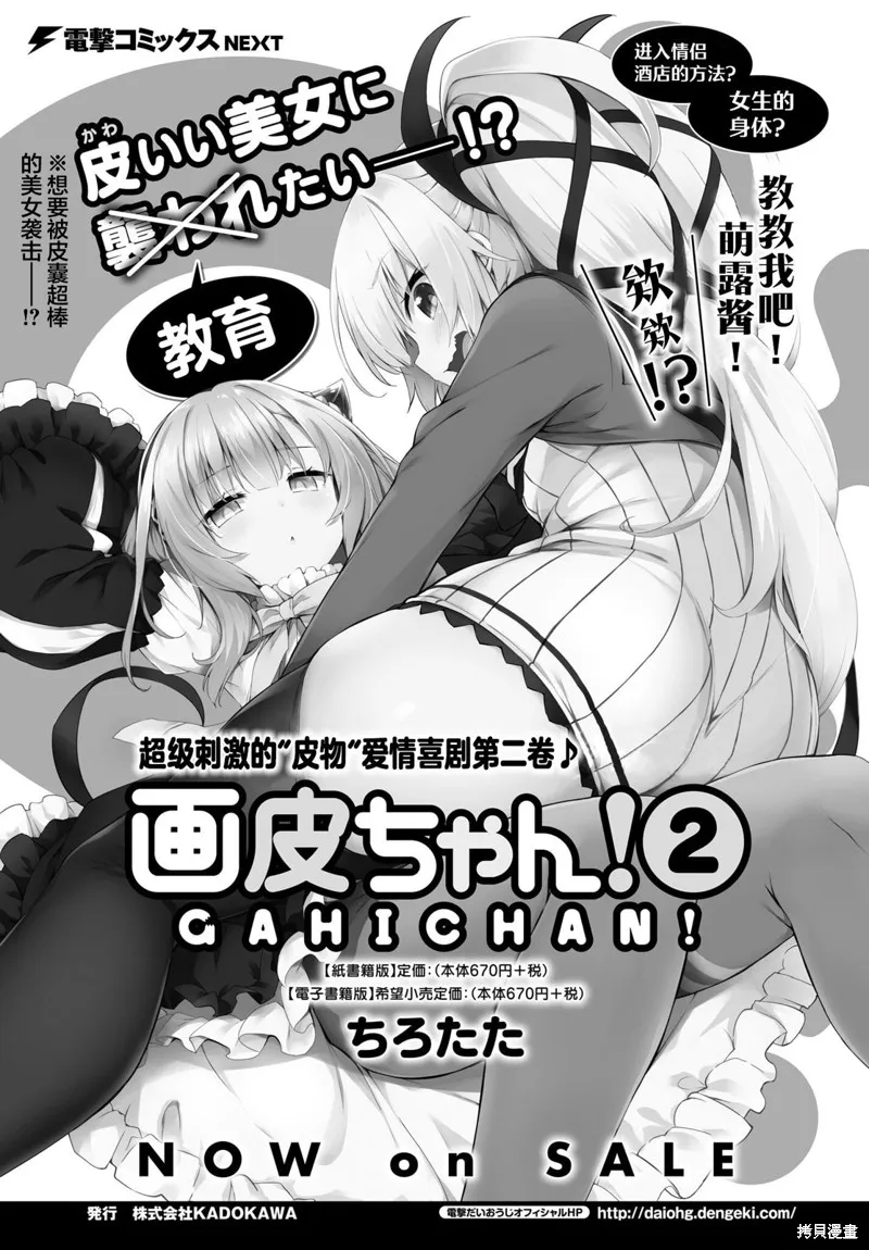 画皮酱,第23話,第27张