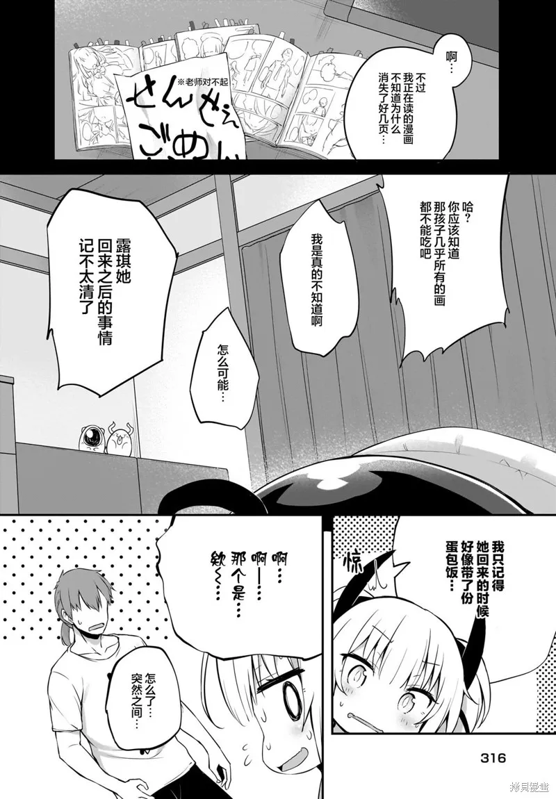 画皮酱,第23話,第4张