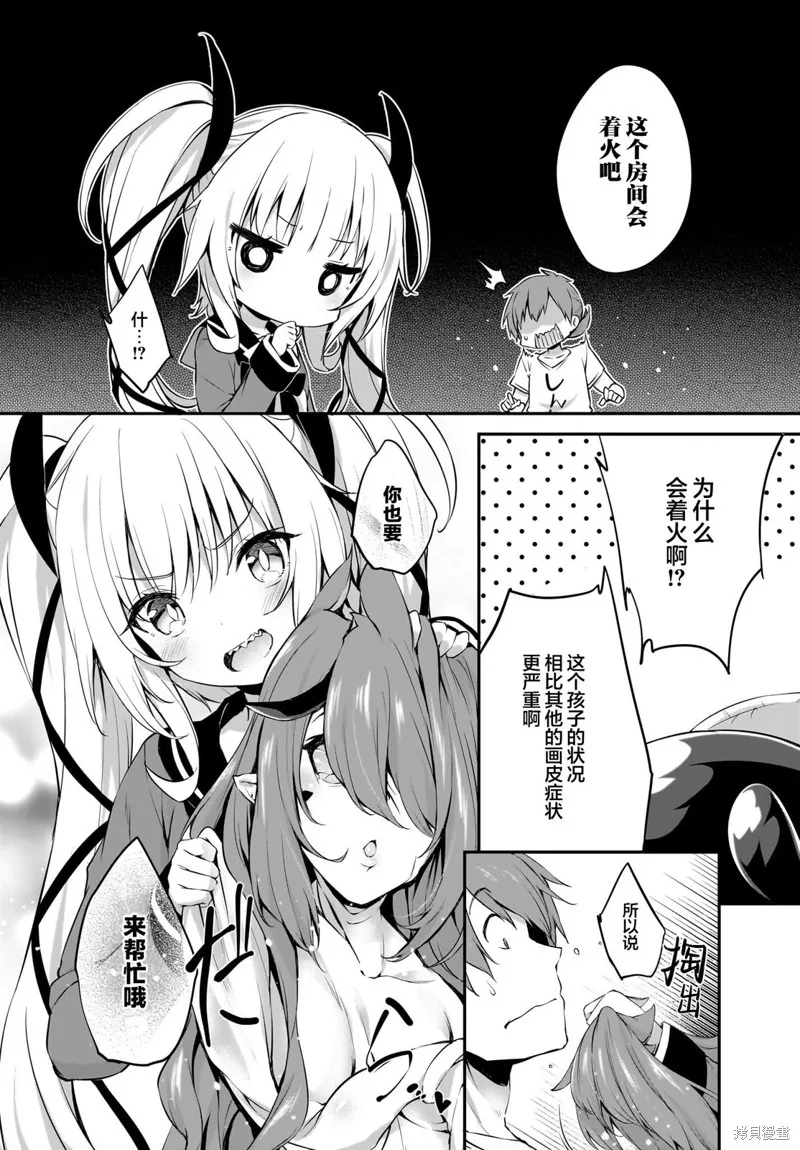 画皮酱,第23話,第6张