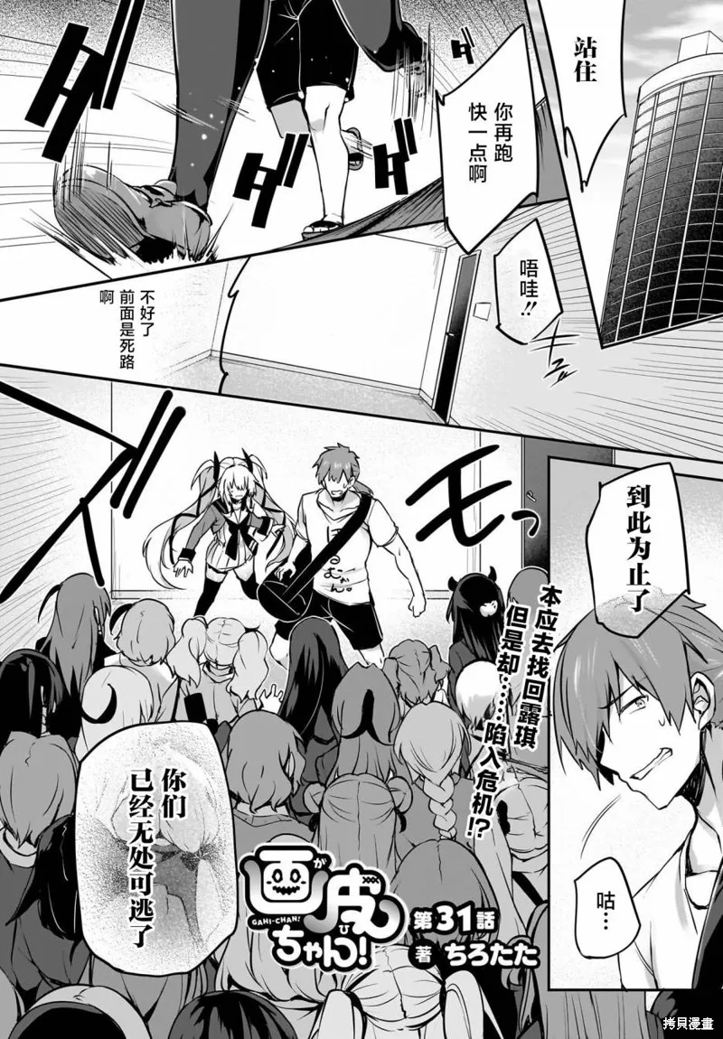 画皮酱,第31話,第1张