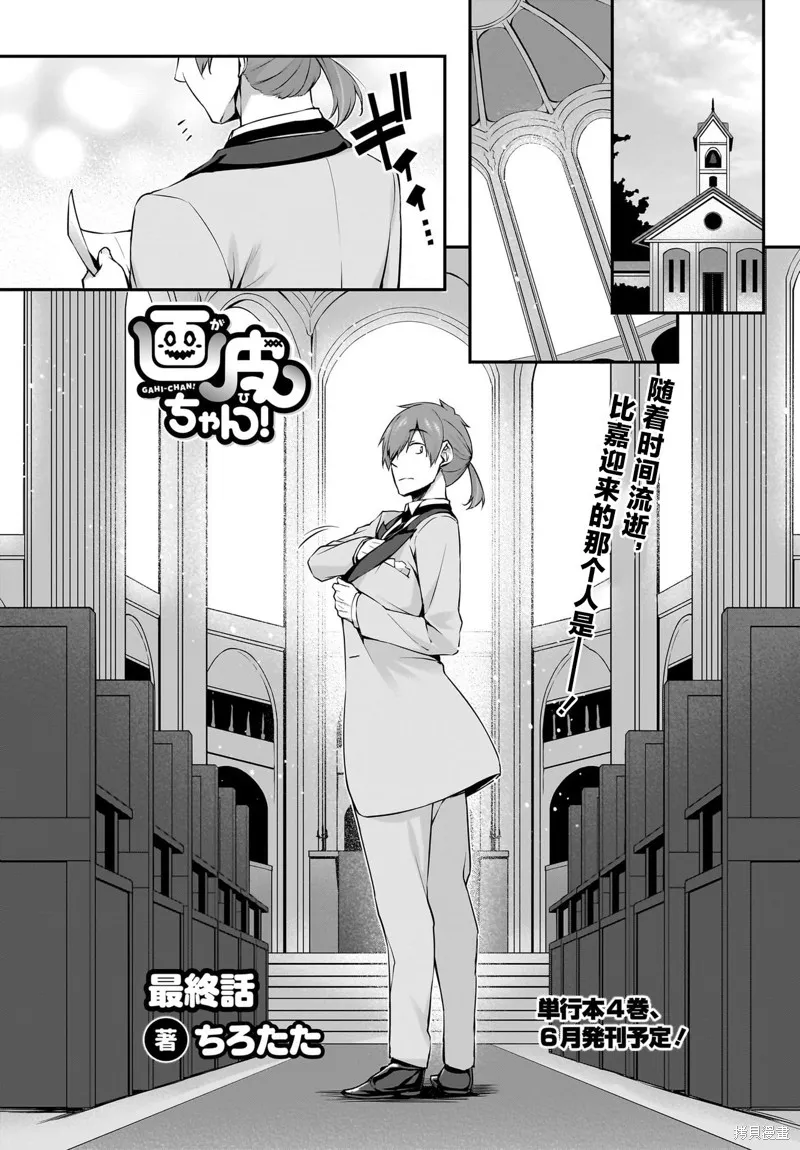 画皮酱,最終話,第1张