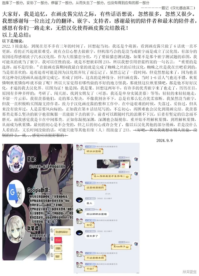 画皮酱,最終話,第24张