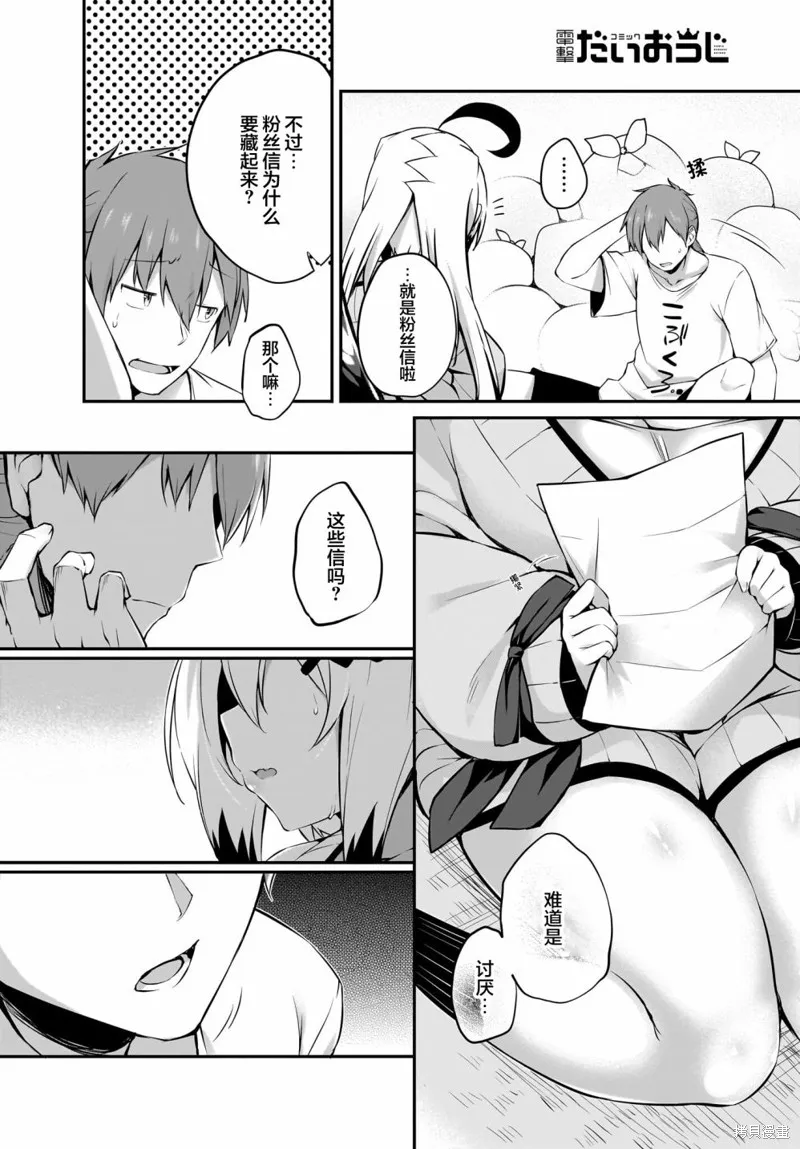 画皮酱,第25話,第14张