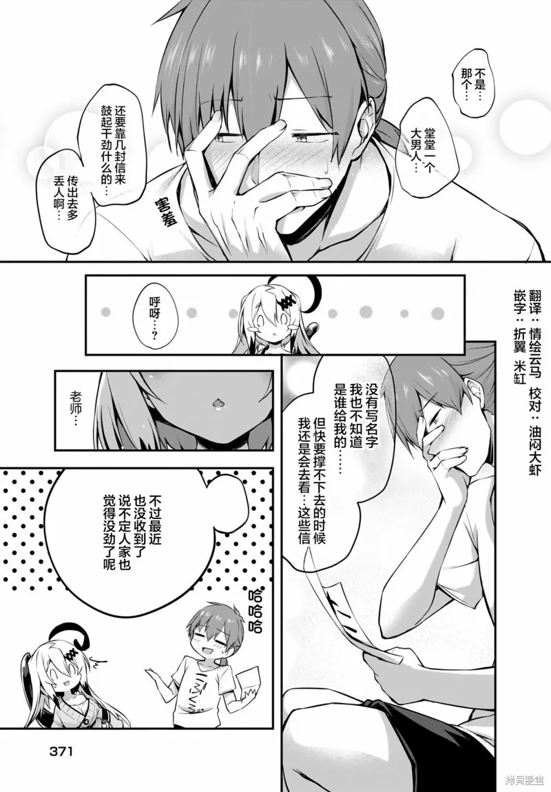 画皮酱,第25話,第15张